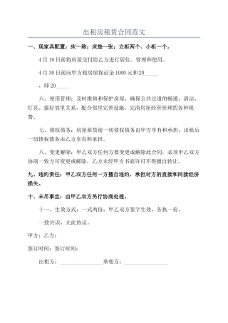 出租房租赁合同范文