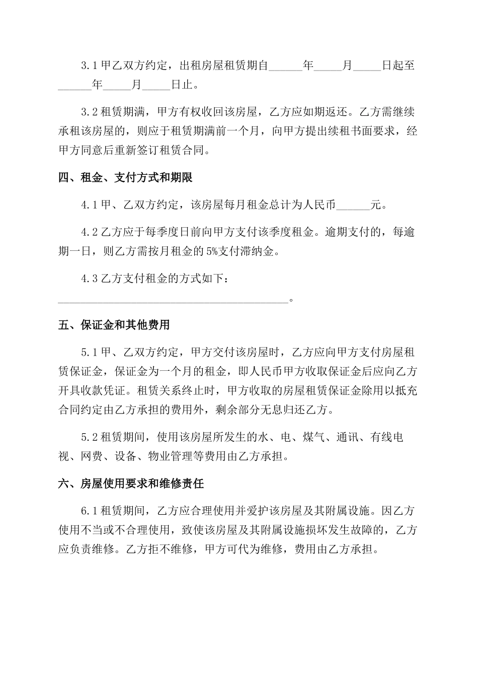 出租房屋租赁合同范本_第2页