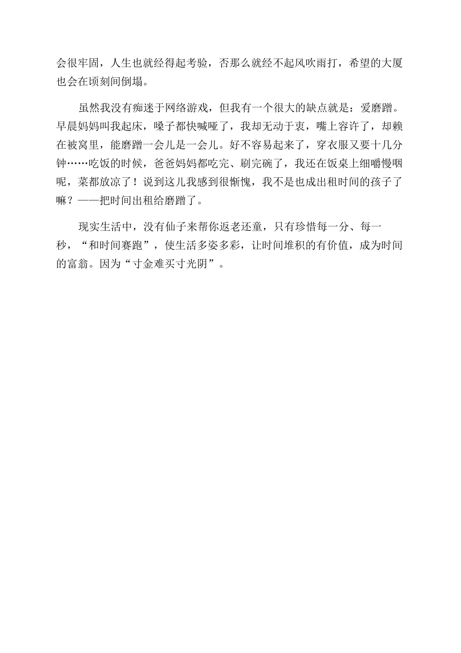 出租时间的孩子读后感_第3页