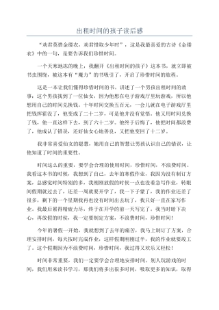 出租时间的孩子读后感