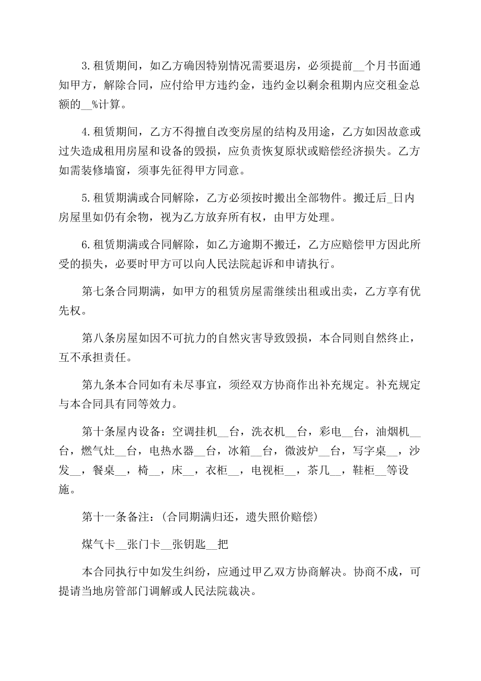 出租房屋合同范本书3篇_第2页