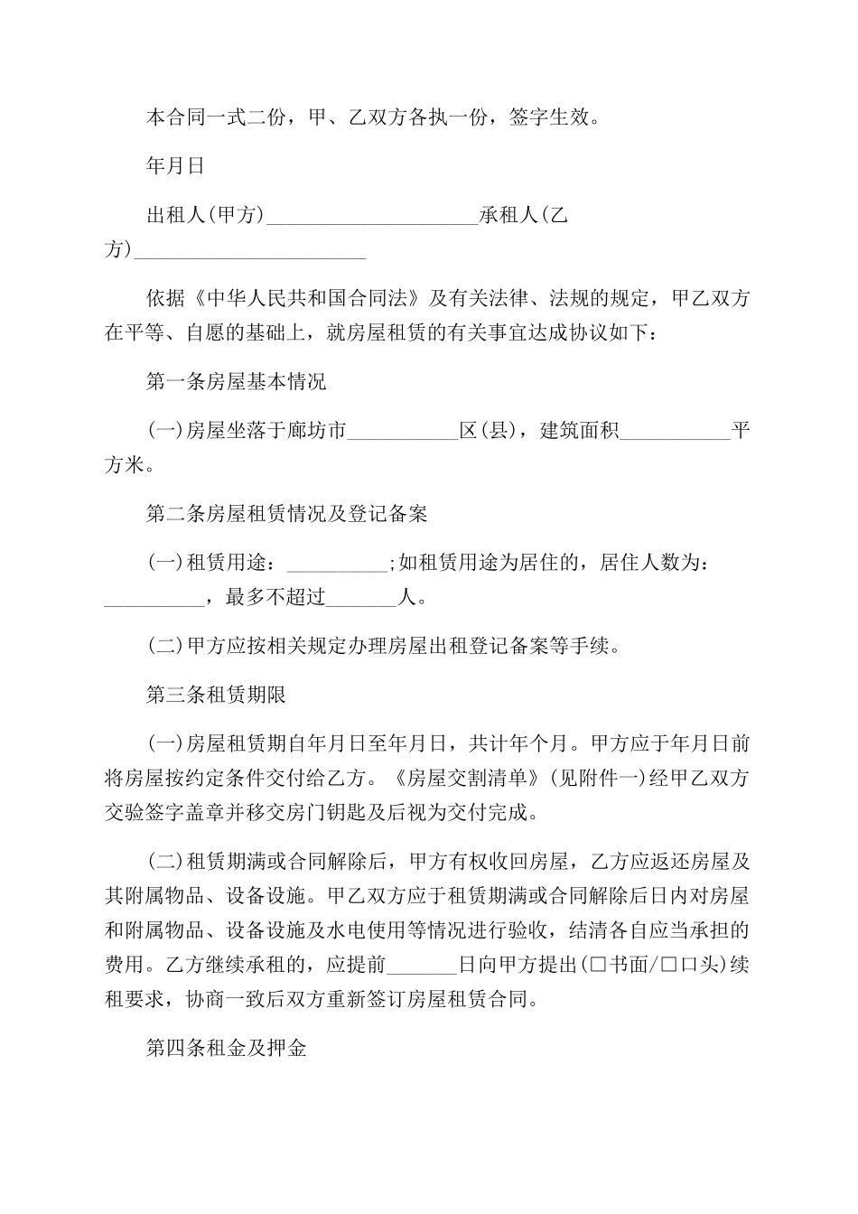 出租房屋合同范本书3篇_第3页