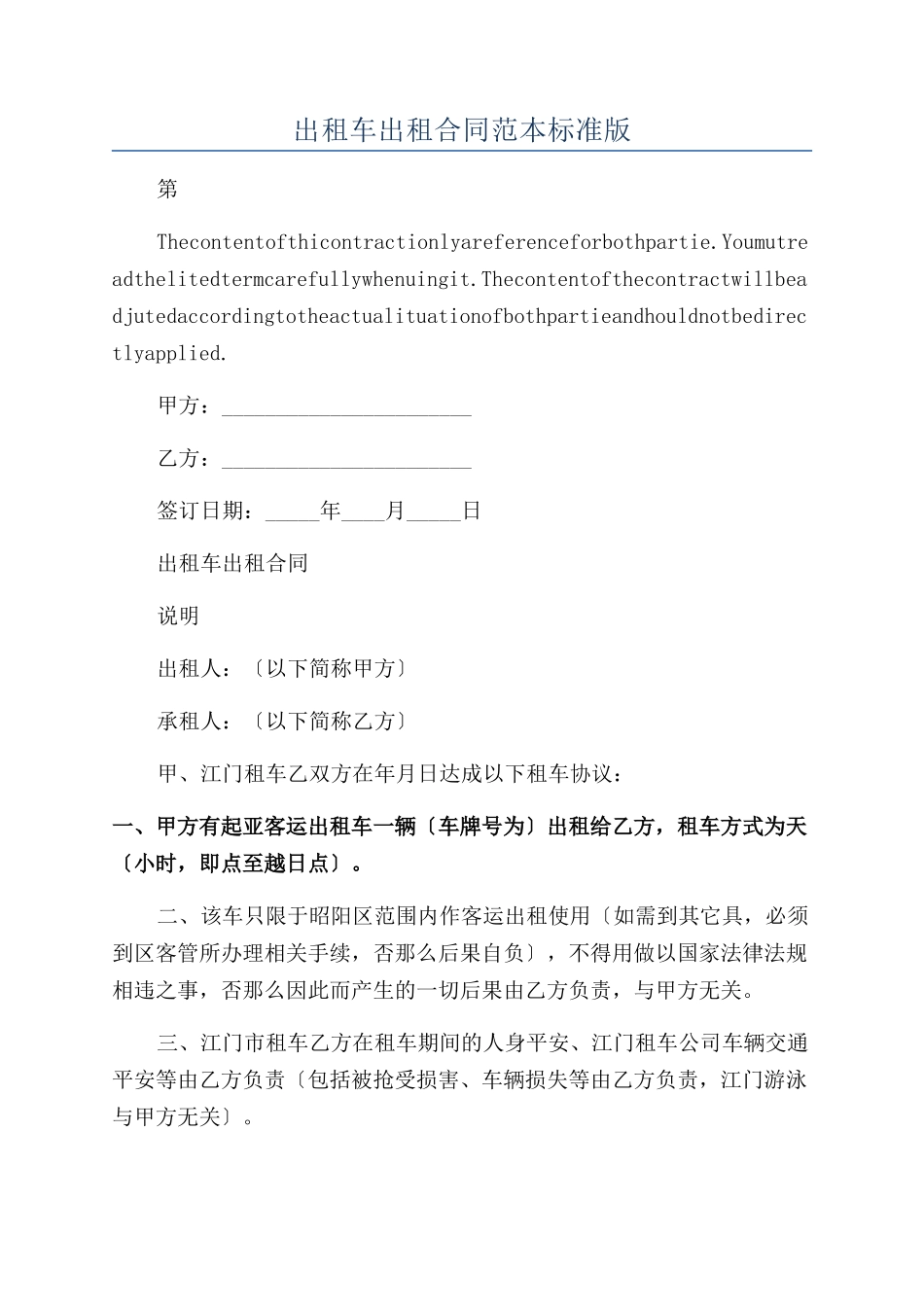 出租车出租合同范本标准版_第1页
