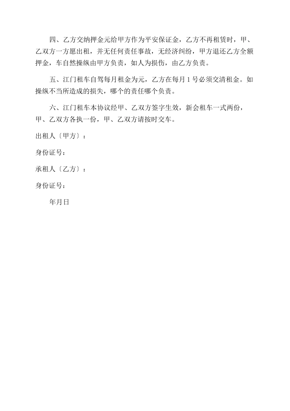 出租车出租合同范本标准版_第2页