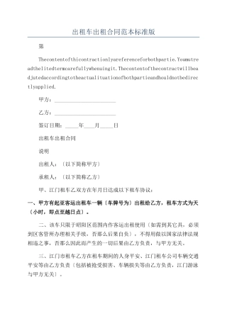 出租车出租合同范本标准版