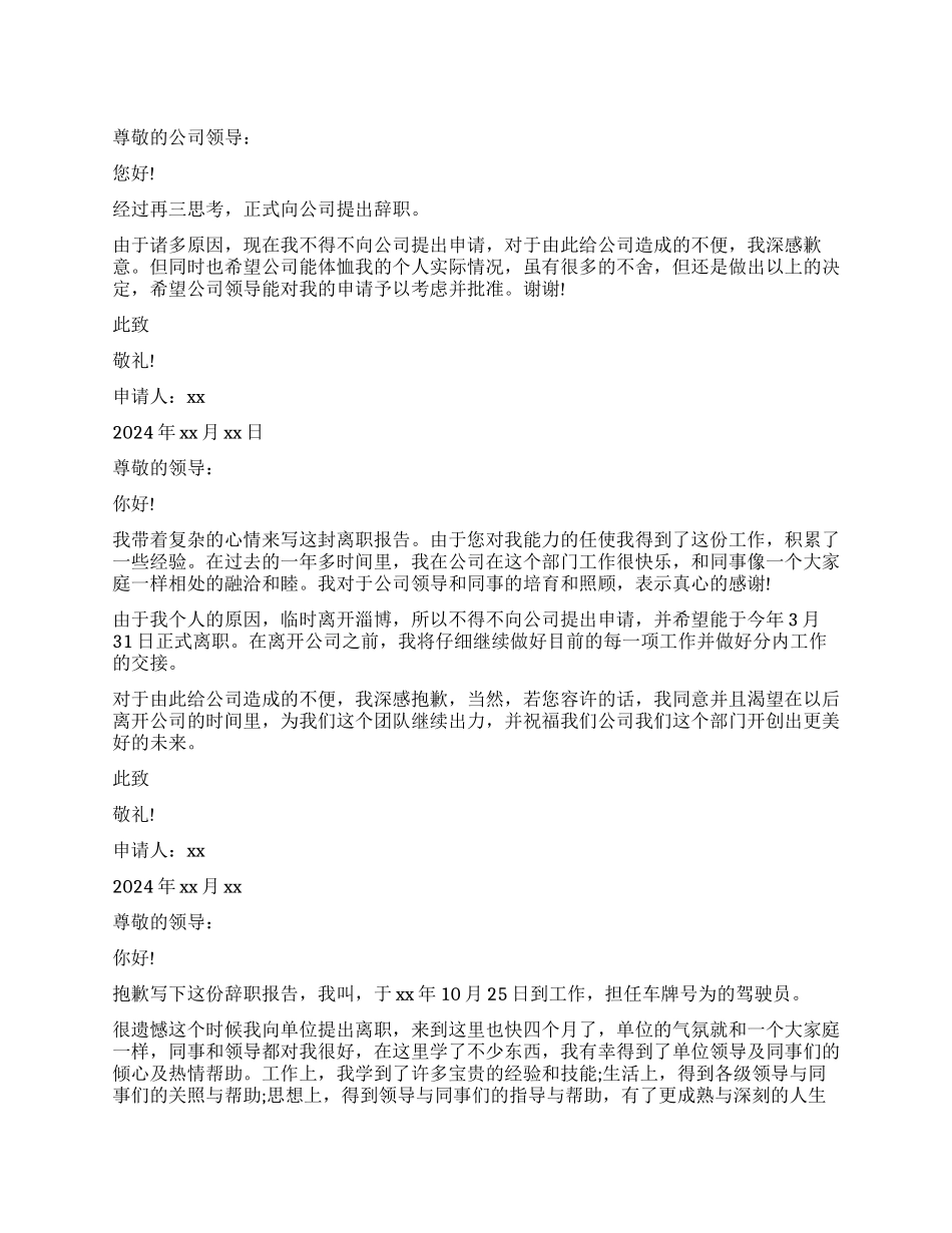 出租车司机辞职报告_第1页