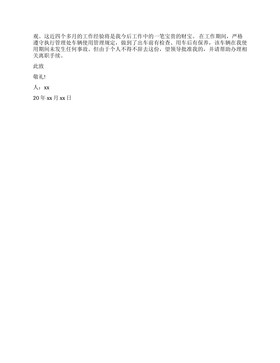 出租车司机辞职报告_第2页