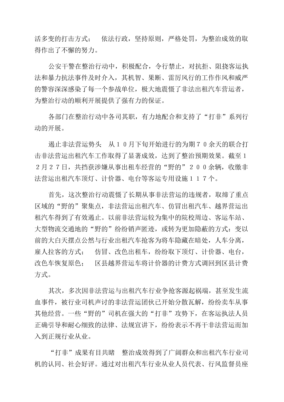 出租车整顿工作总结范文_第2页