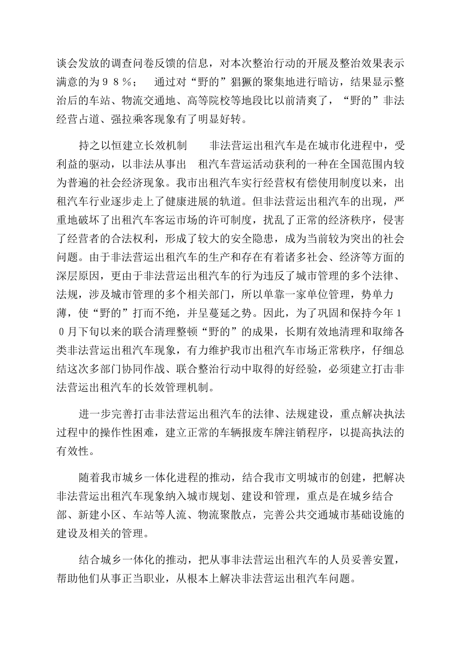 出租车整顿工作总结范文_第3页