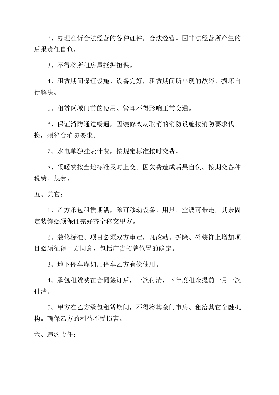 出租房屋承包租赁合同范本_第2页