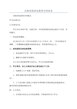 出租房屋承包租赁合同范本