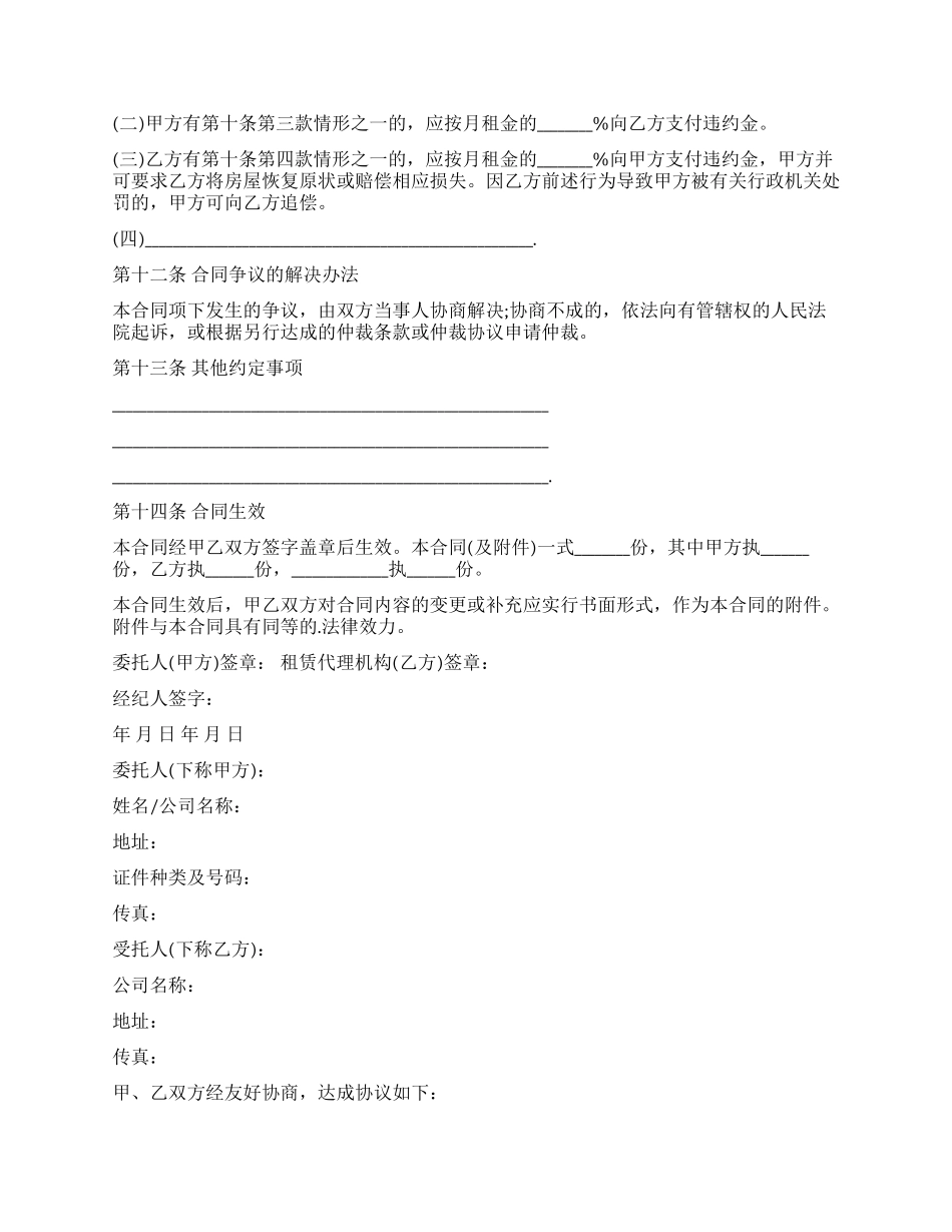 出租房屋租赁委托合同最新_第3页