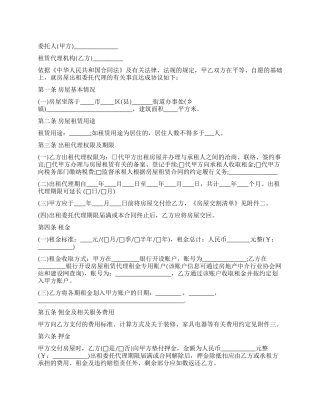 出租房屋租赁委托合同最新