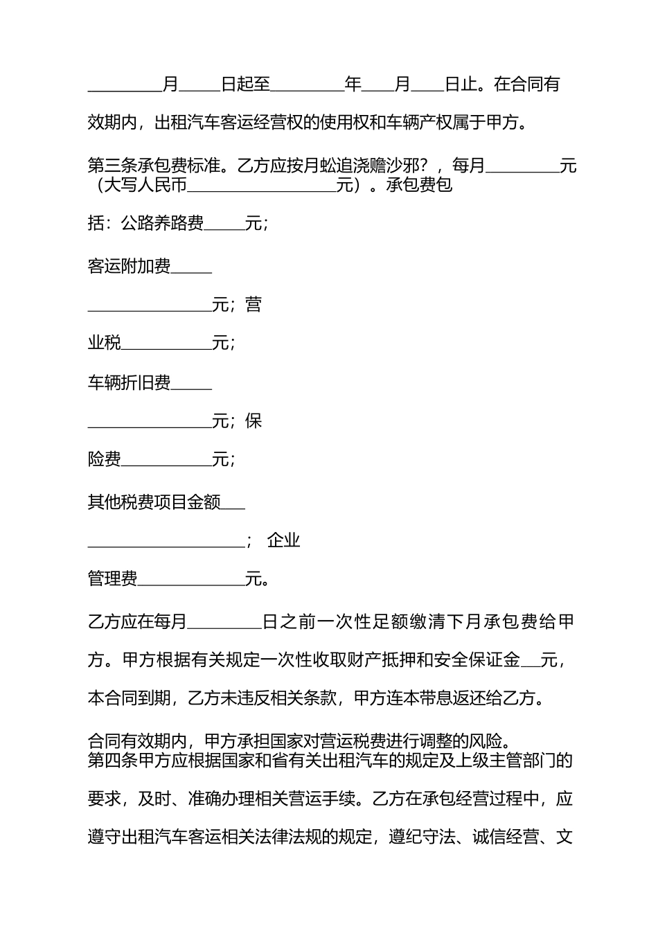 出租车经营合同书_第3页