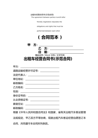 出租车经营合同书