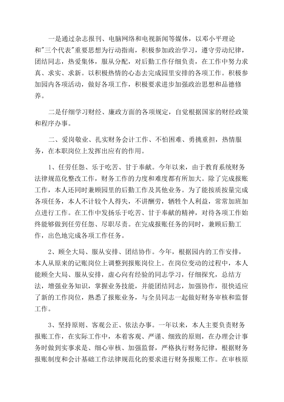 出纳5月度工作总结范文_第3页