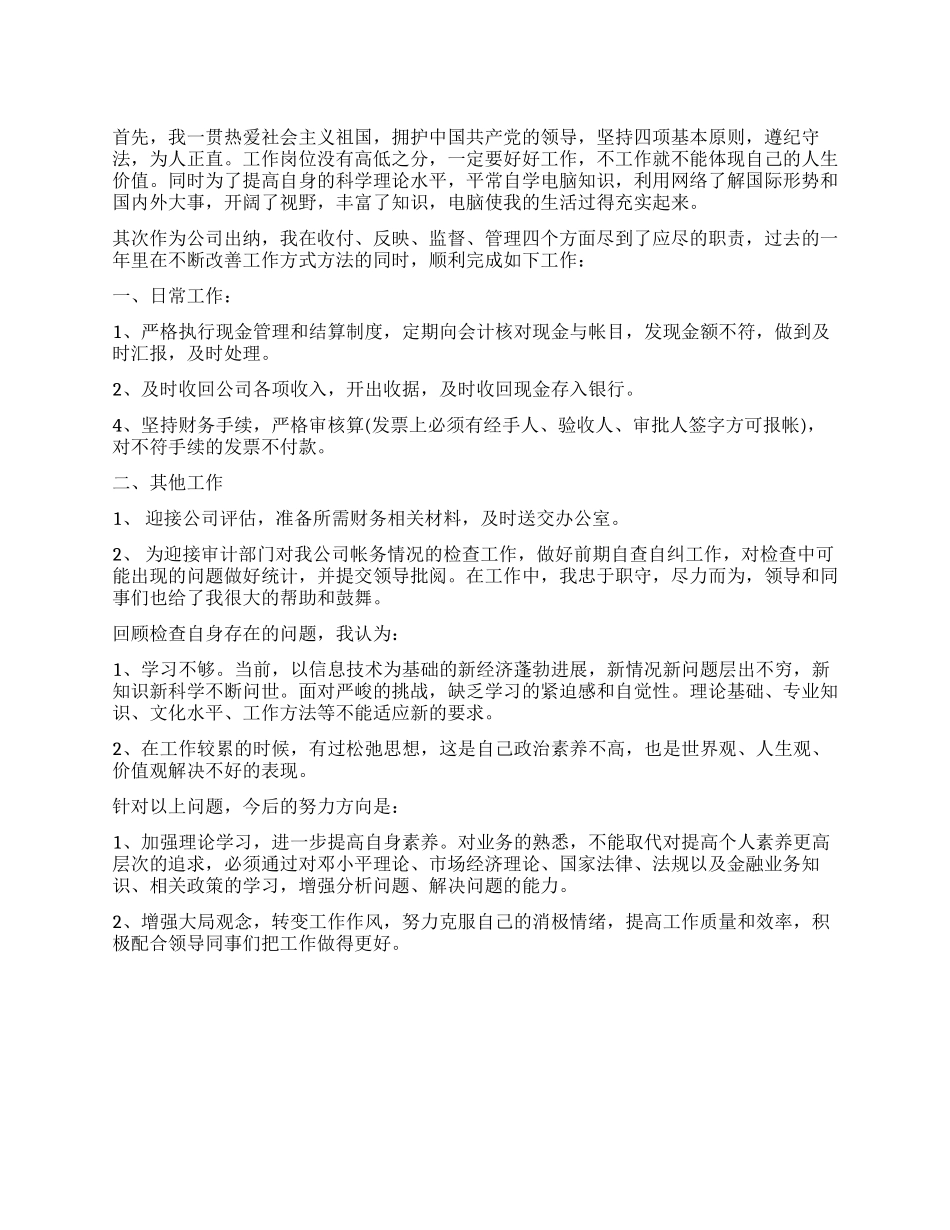 出纳2024年上半年工作总结_第1页