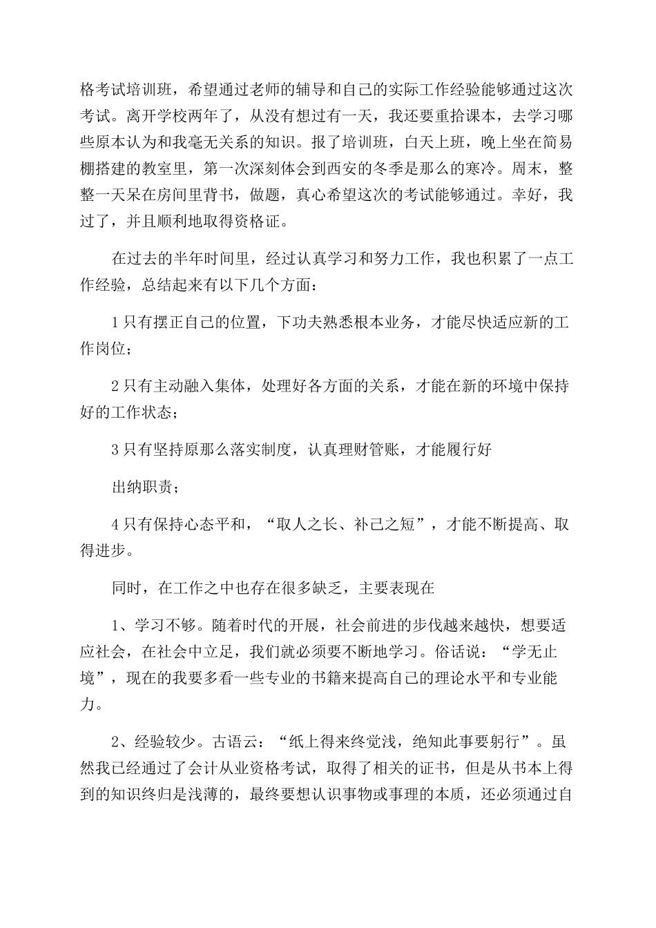 出纳个人工作总结范文合集_第2页