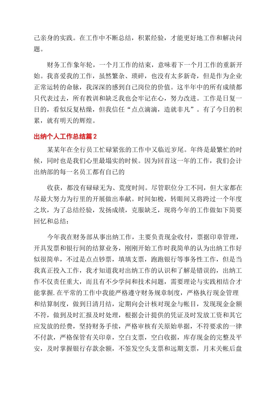 出纳个人工作总结范文合集_第3页