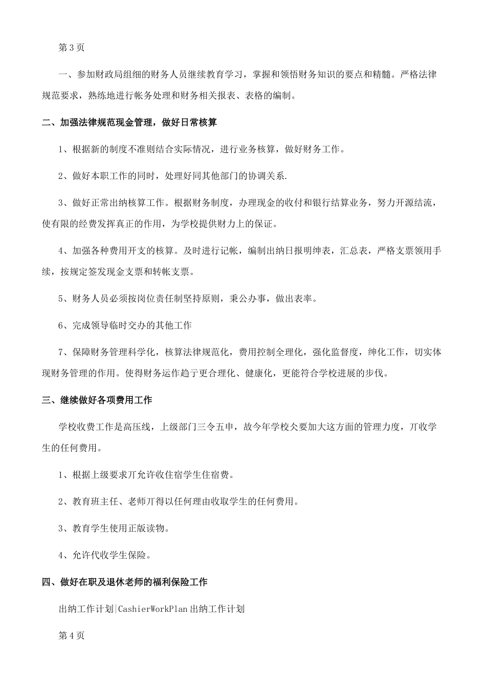 出纳下月工作计划报告_第2页