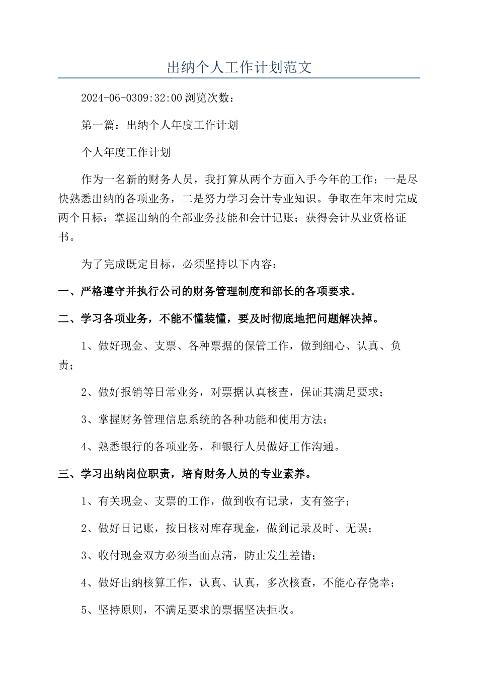 出纳个人工作计划范文_第1页
