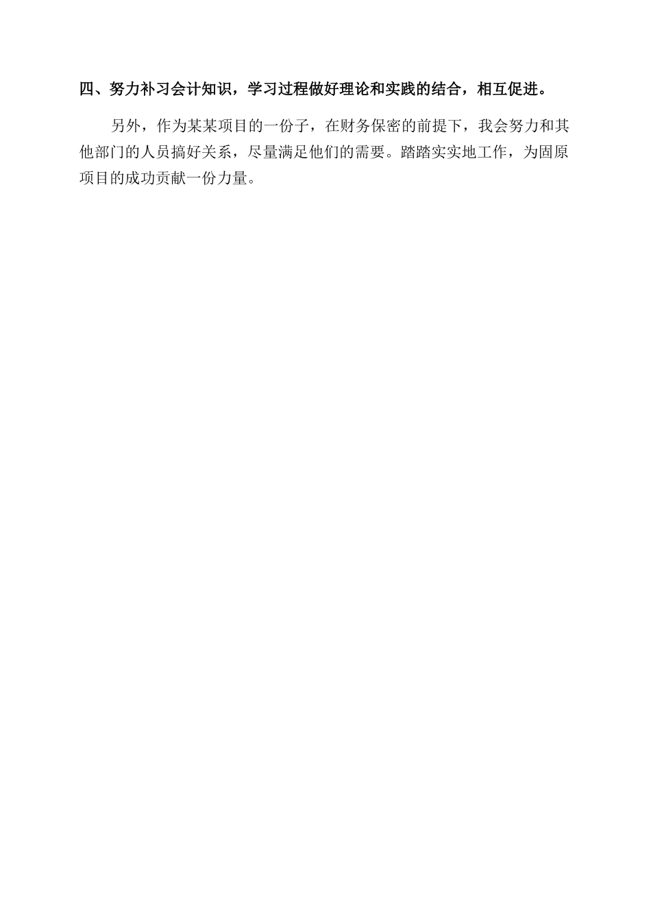 出纳个人工作计划范文_第2页