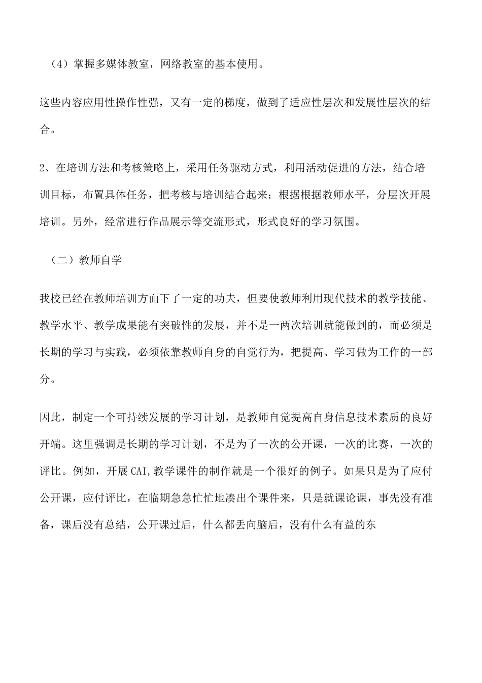 浅谈如何提高教师信息素养_第3页