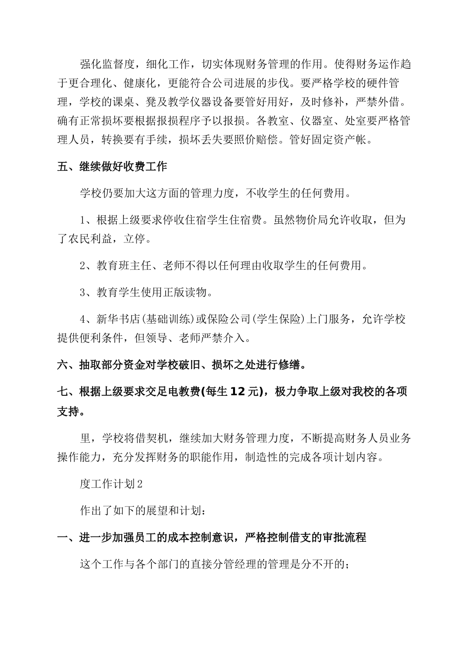 出纳个人年度工作计划_第2页