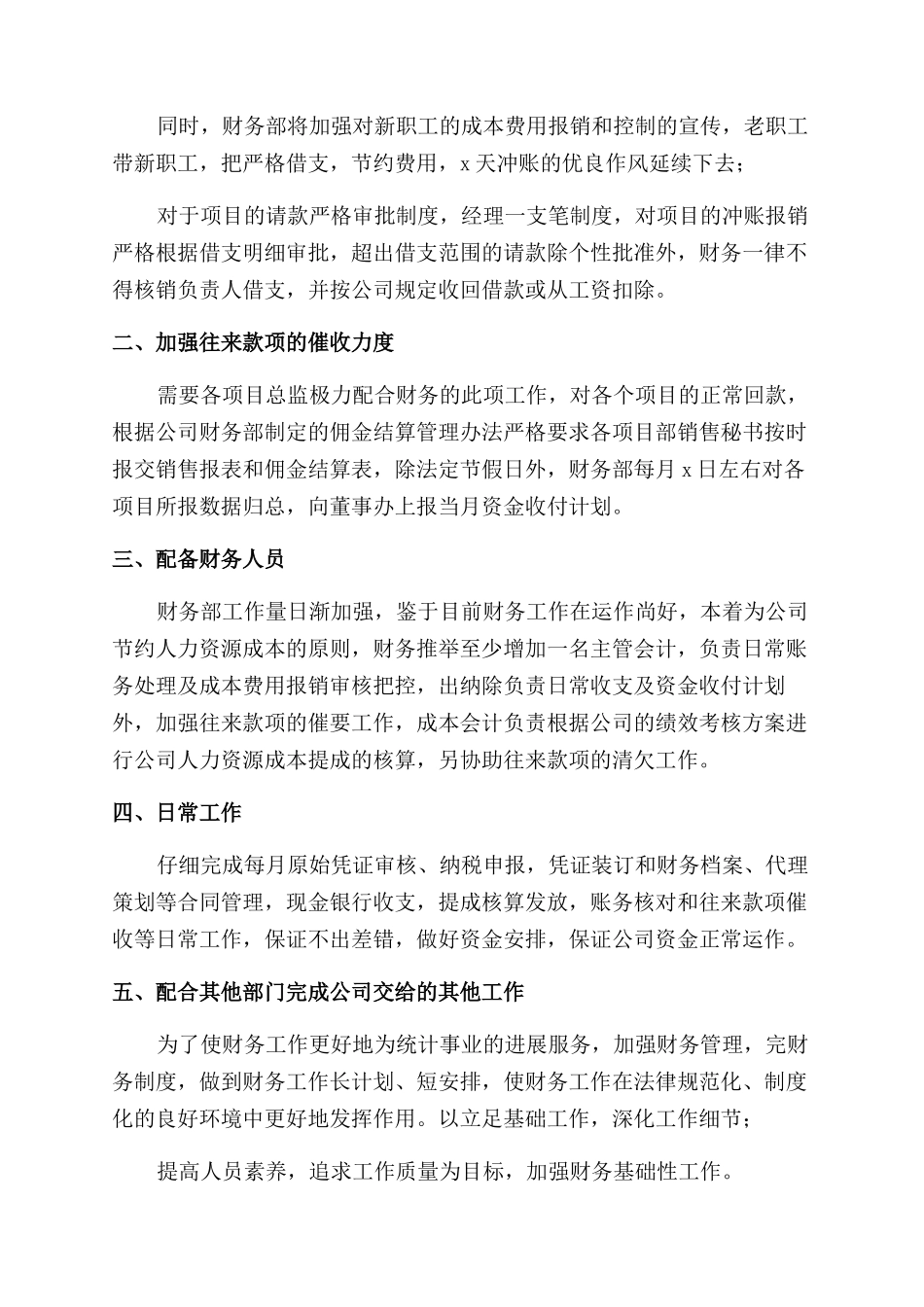 出纳个人年度工作计划_第3页