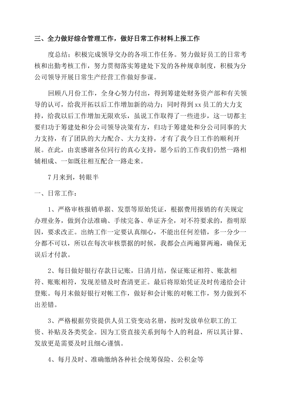 出纳个人总结范文_第3页