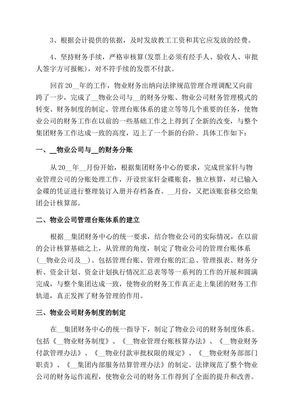 出纳上半年工作总结范文_第2页