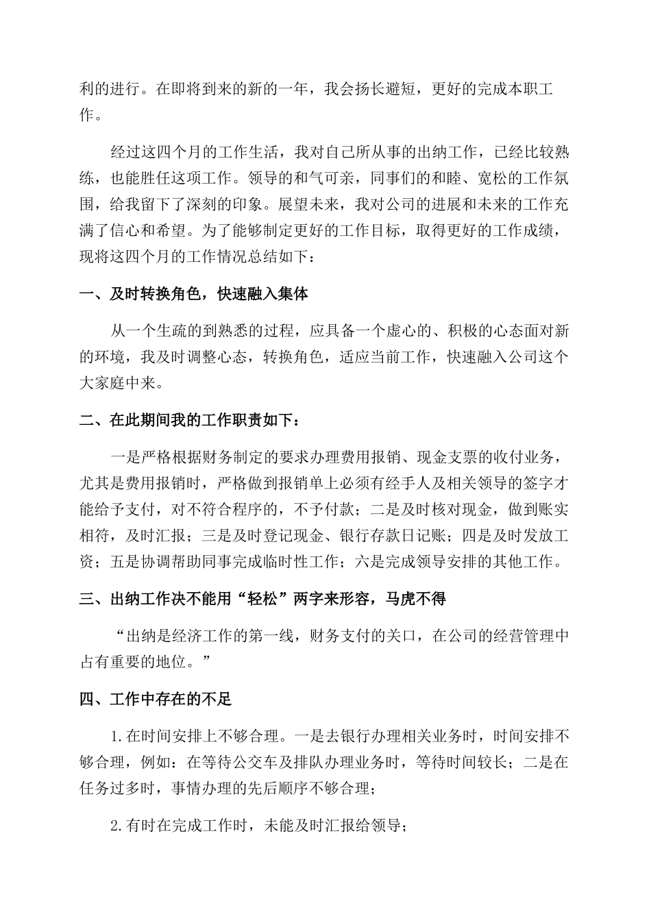 出纳个人年终工作总结范文_第3页