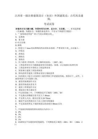 江西省一级注册建筑设计(知识)外国建筑史：古代埃及建筑.考试试卷