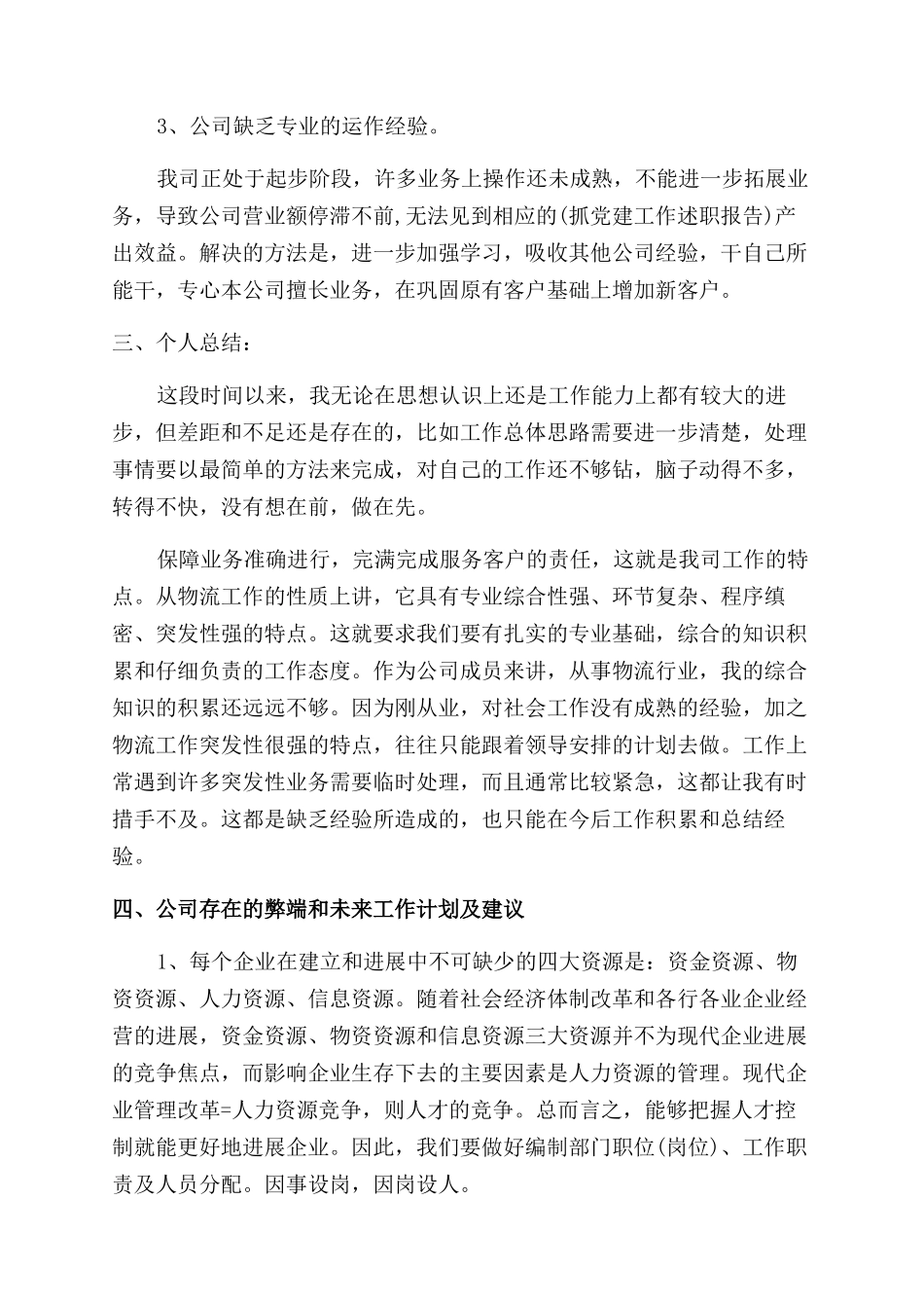 出纳人员个人年终述职报告范文_第2页