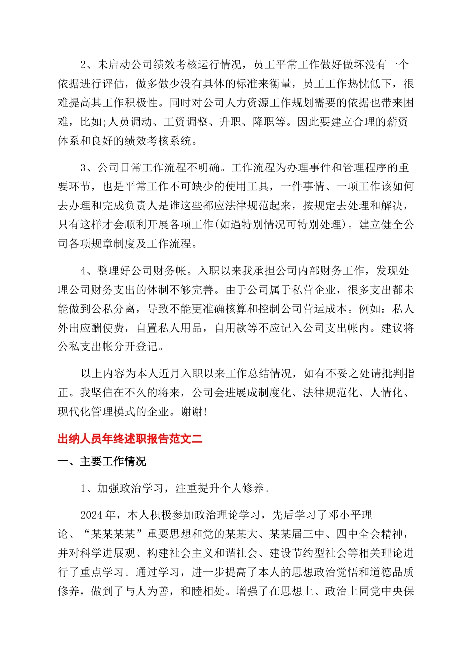 出纳人员个人年终述职报告范文_第3页