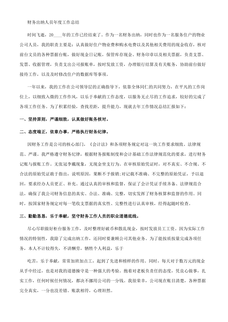 出纳人员上半年工作总结_第3页