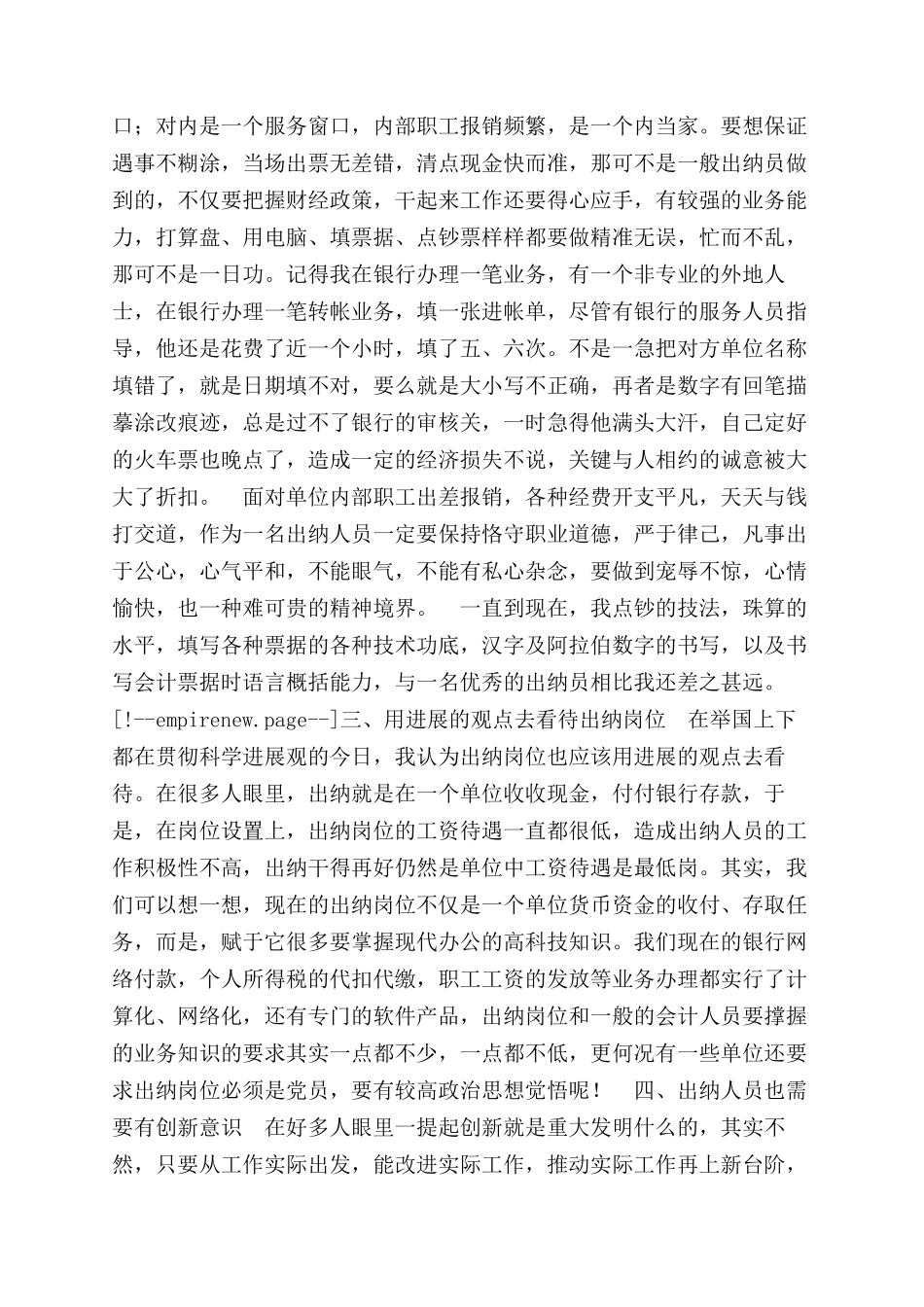 出纳人员工作心得体会范文_第2页