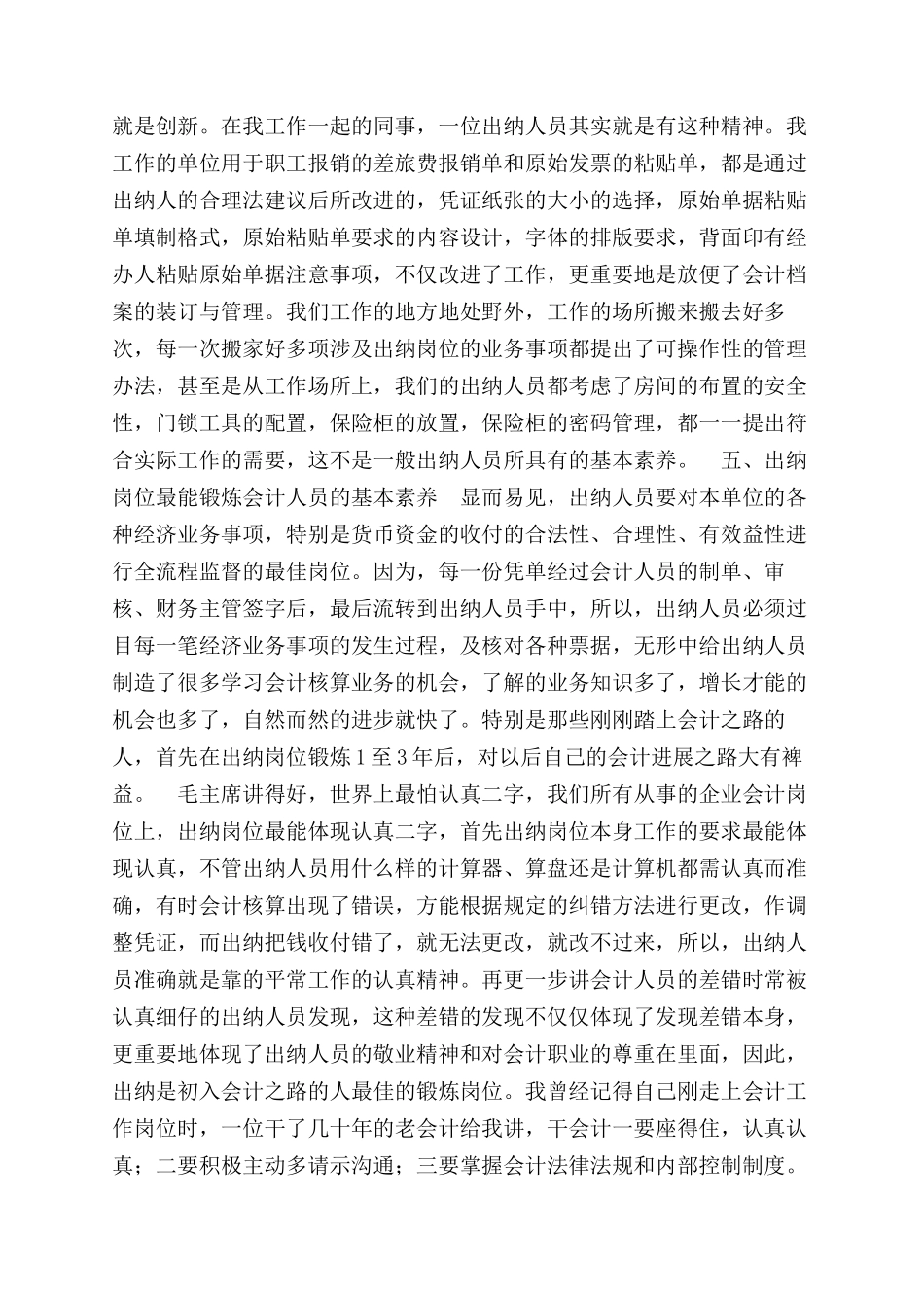 出纳人员工作心得体会范文_第3页