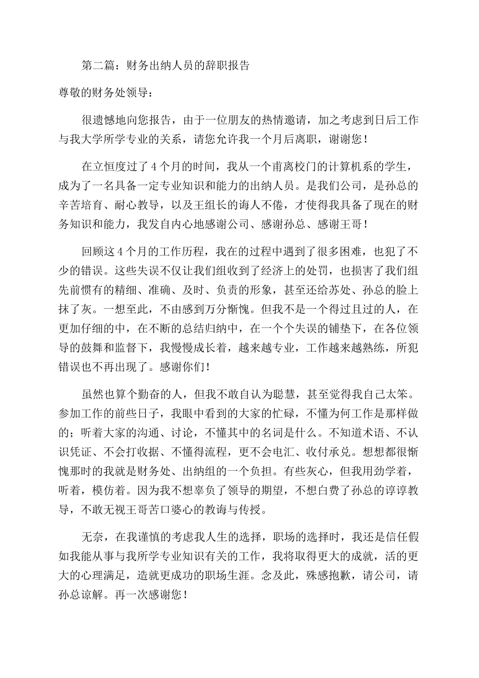 出纳人员的辞职报告范文_第2页