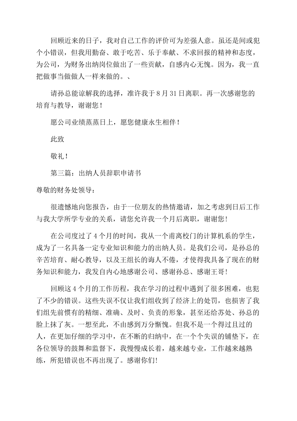 出纳人员的辞职报告范文_第3页