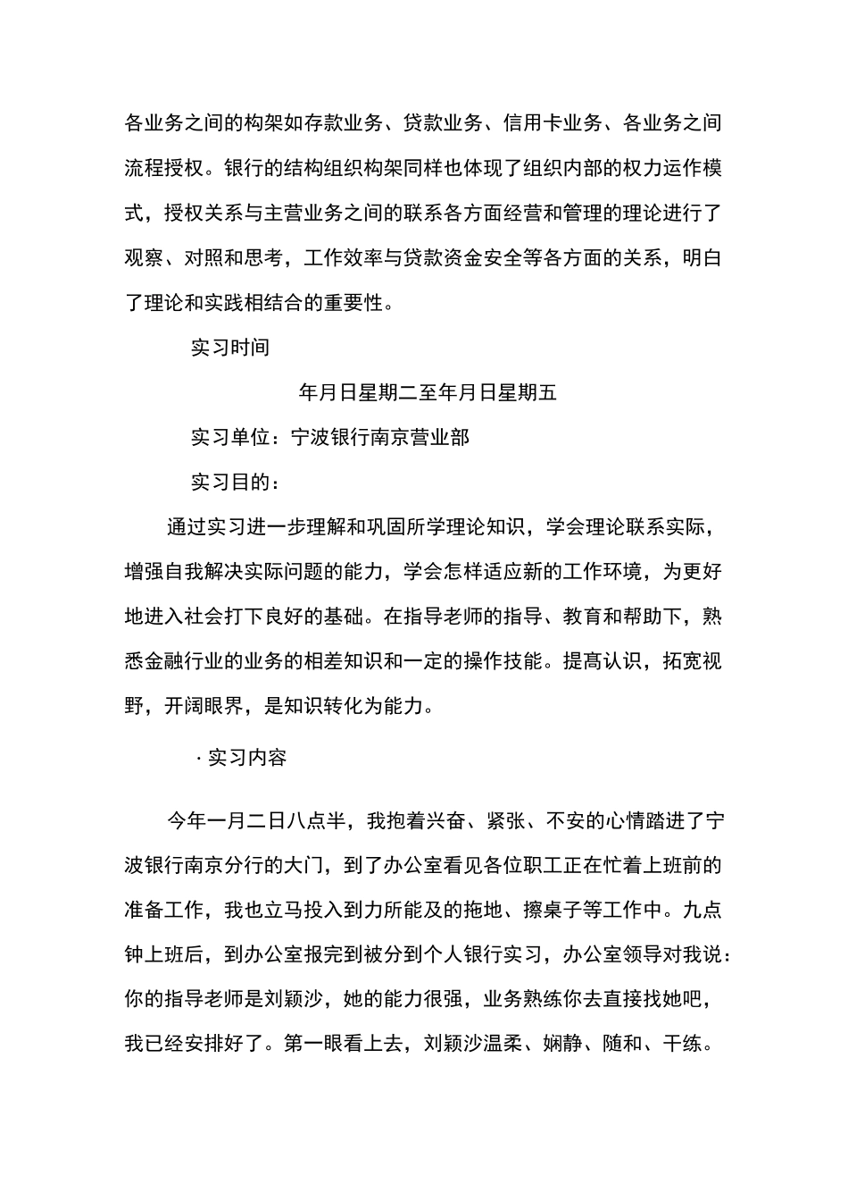 宁波银行南京个人银行实习报告_第2页