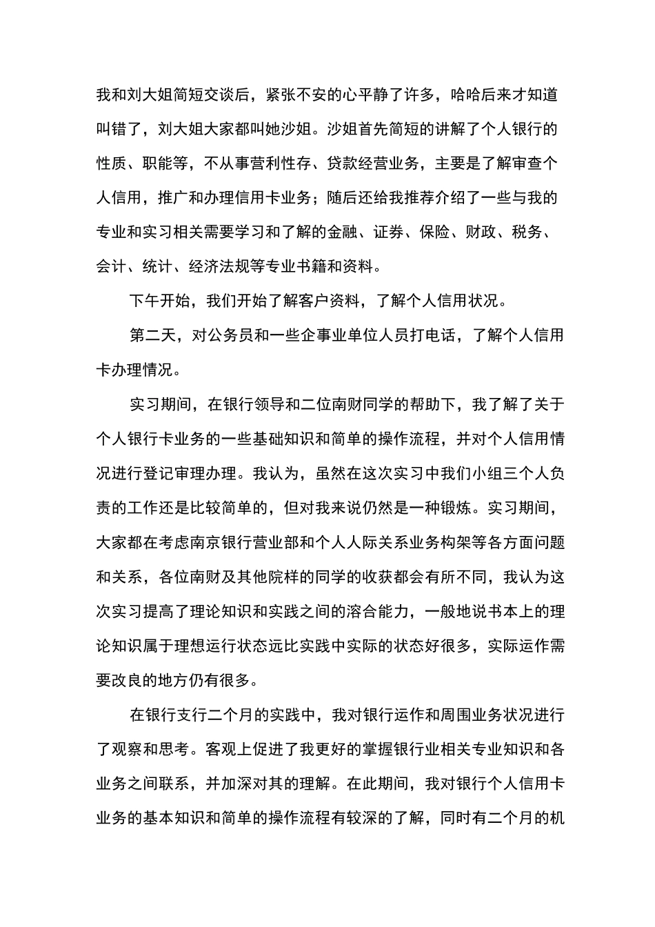 宁波银行南京个人银行实习报告_第3页