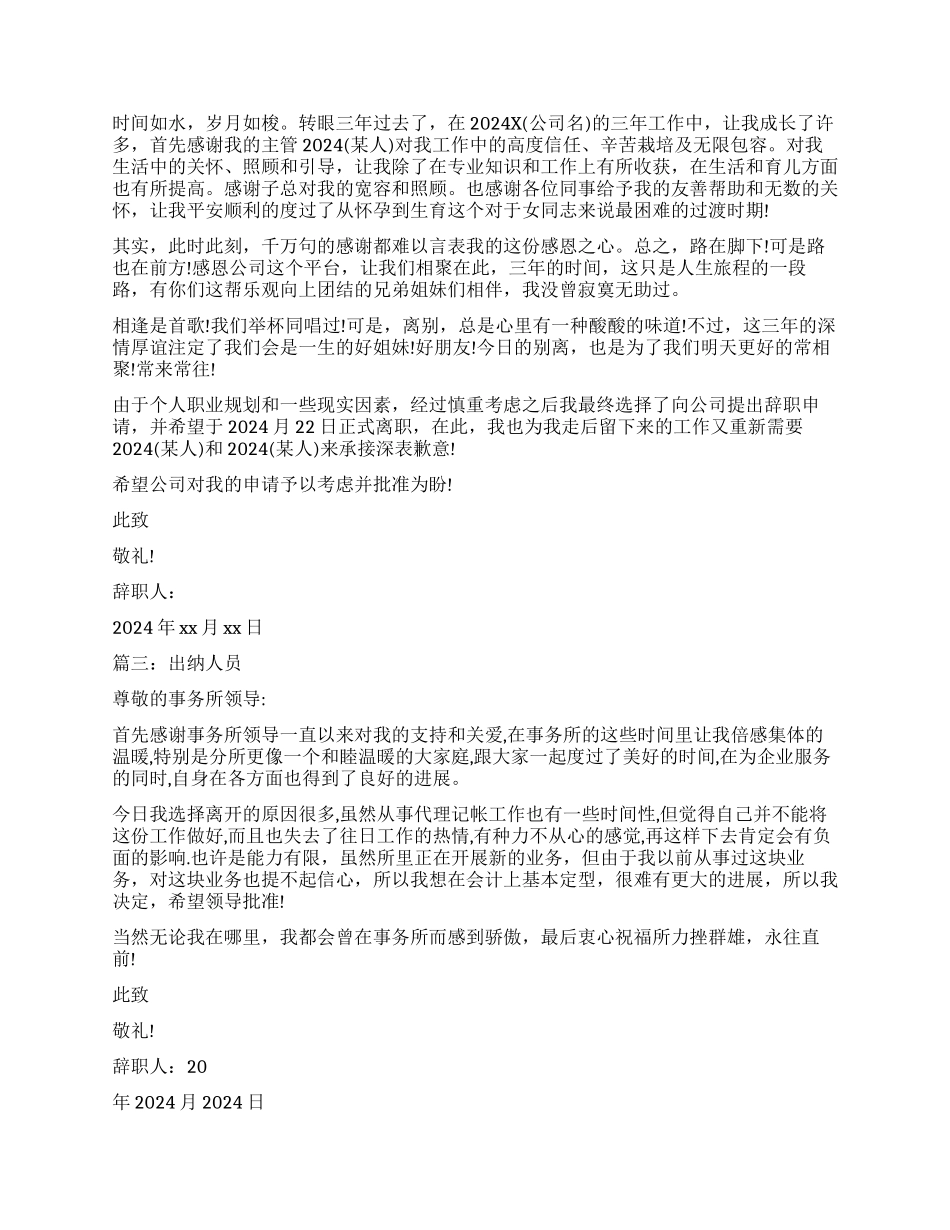 出纳人员辞职报告3篇_第2页