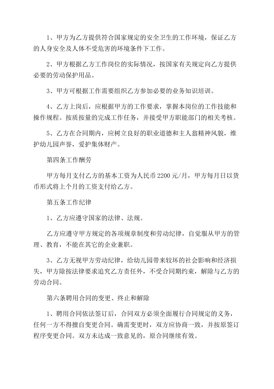 出纳人员聘用合同范本以及保安聘用合同范本_第2页