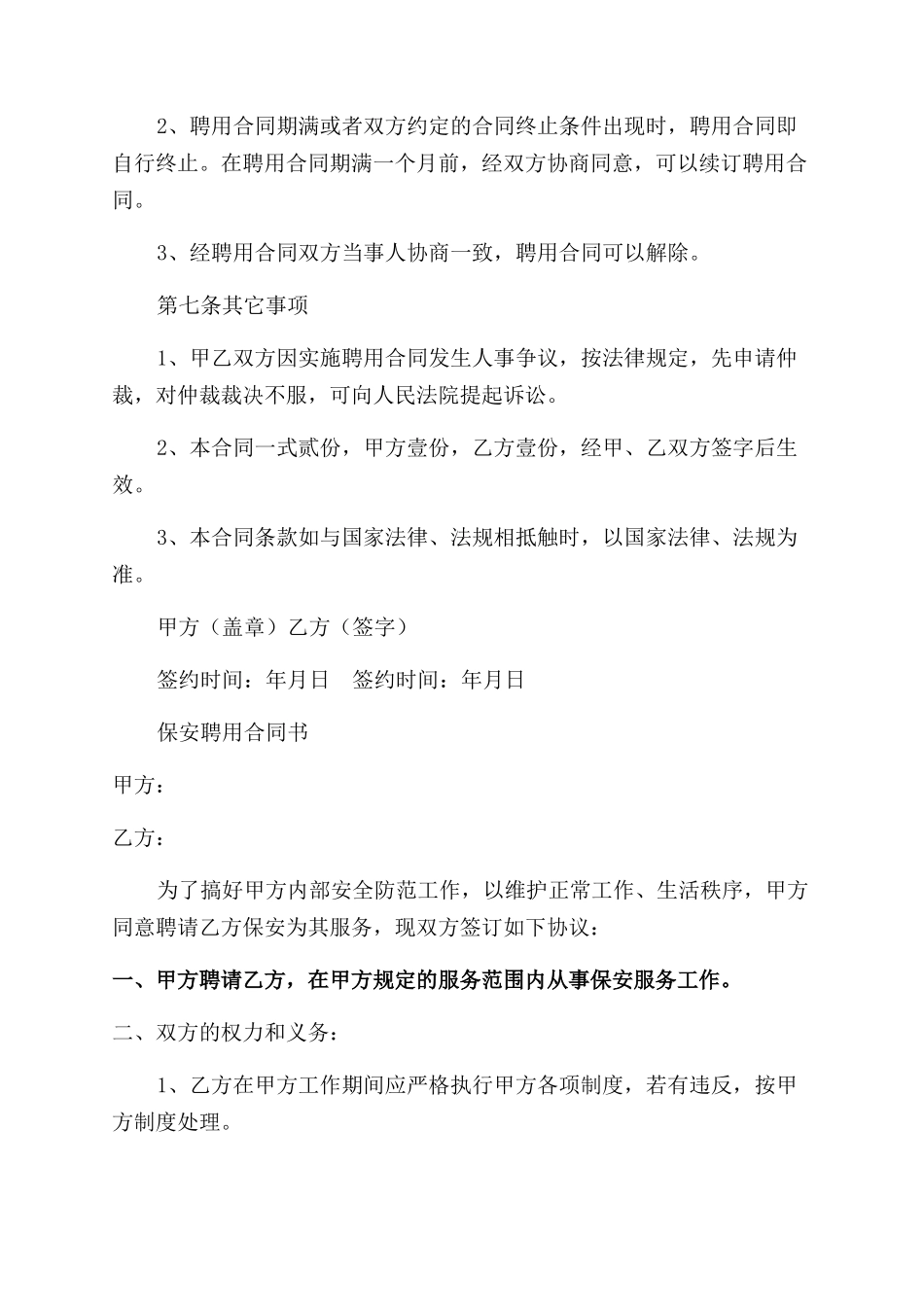 出纳人员聘用合同范本以及保安聘用合同范本_第3页