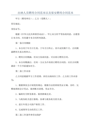 出纳人员聘用合同范本以及保安聘用合同范本