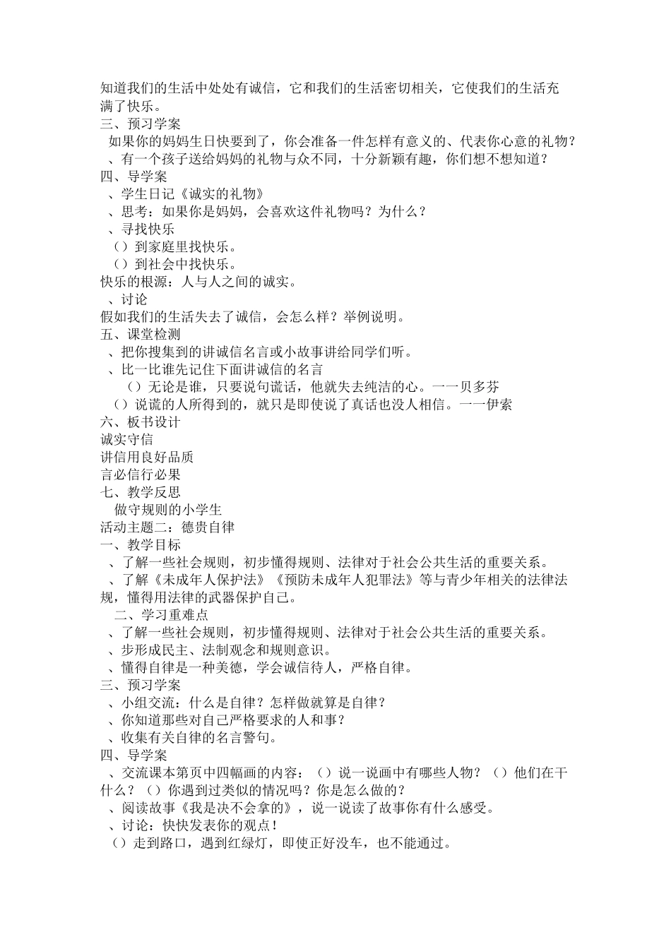 四年级下册思品教案_第2页