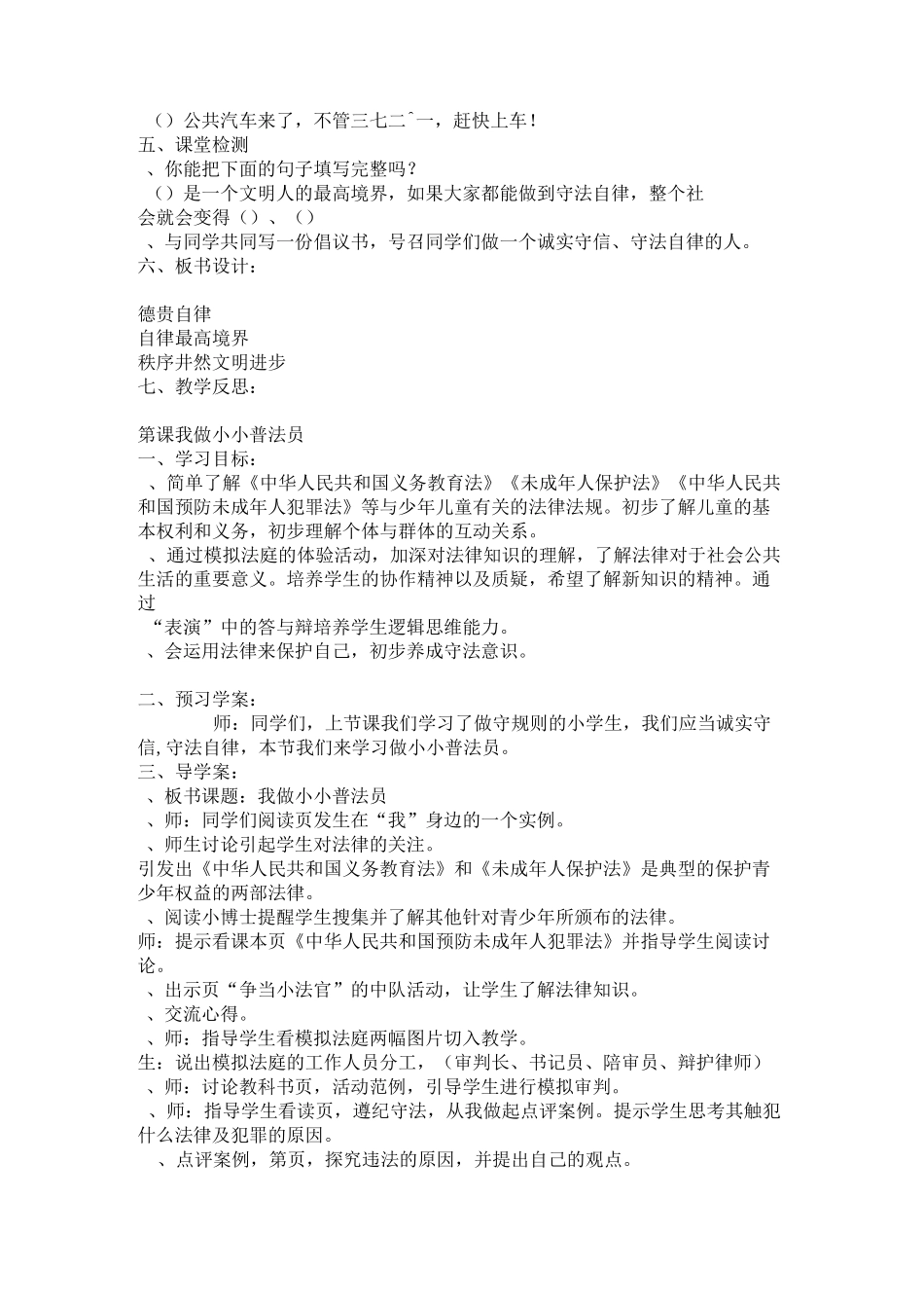 四年级下册思品教案_第3页