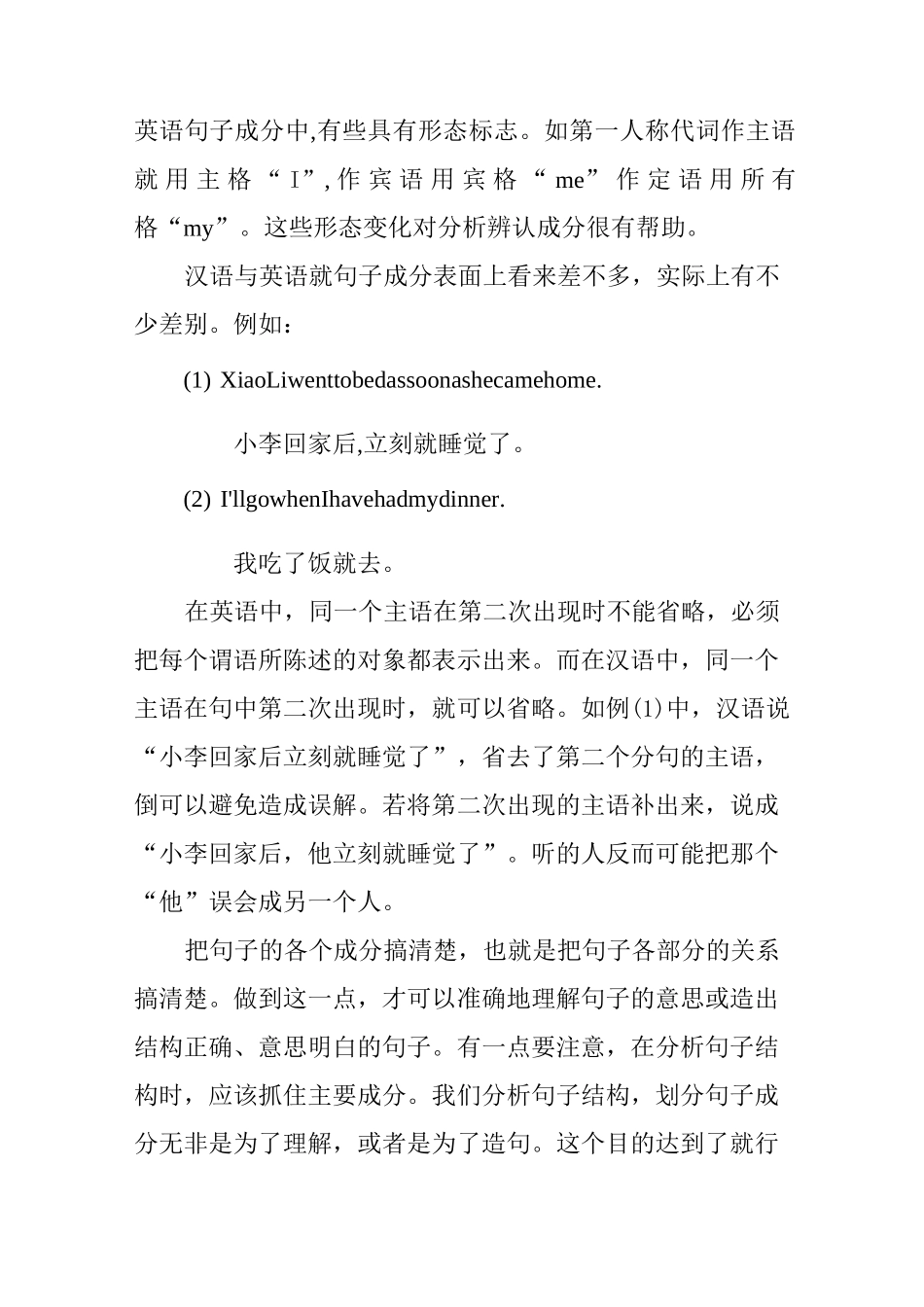 英语中的句子成分及五种基本句型_第2页