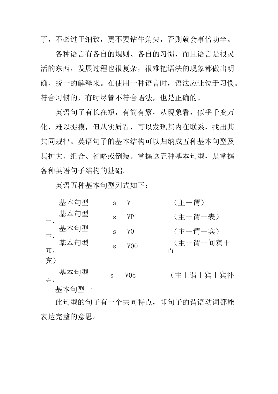 英语中的句子成分及五种基本句型_第3页